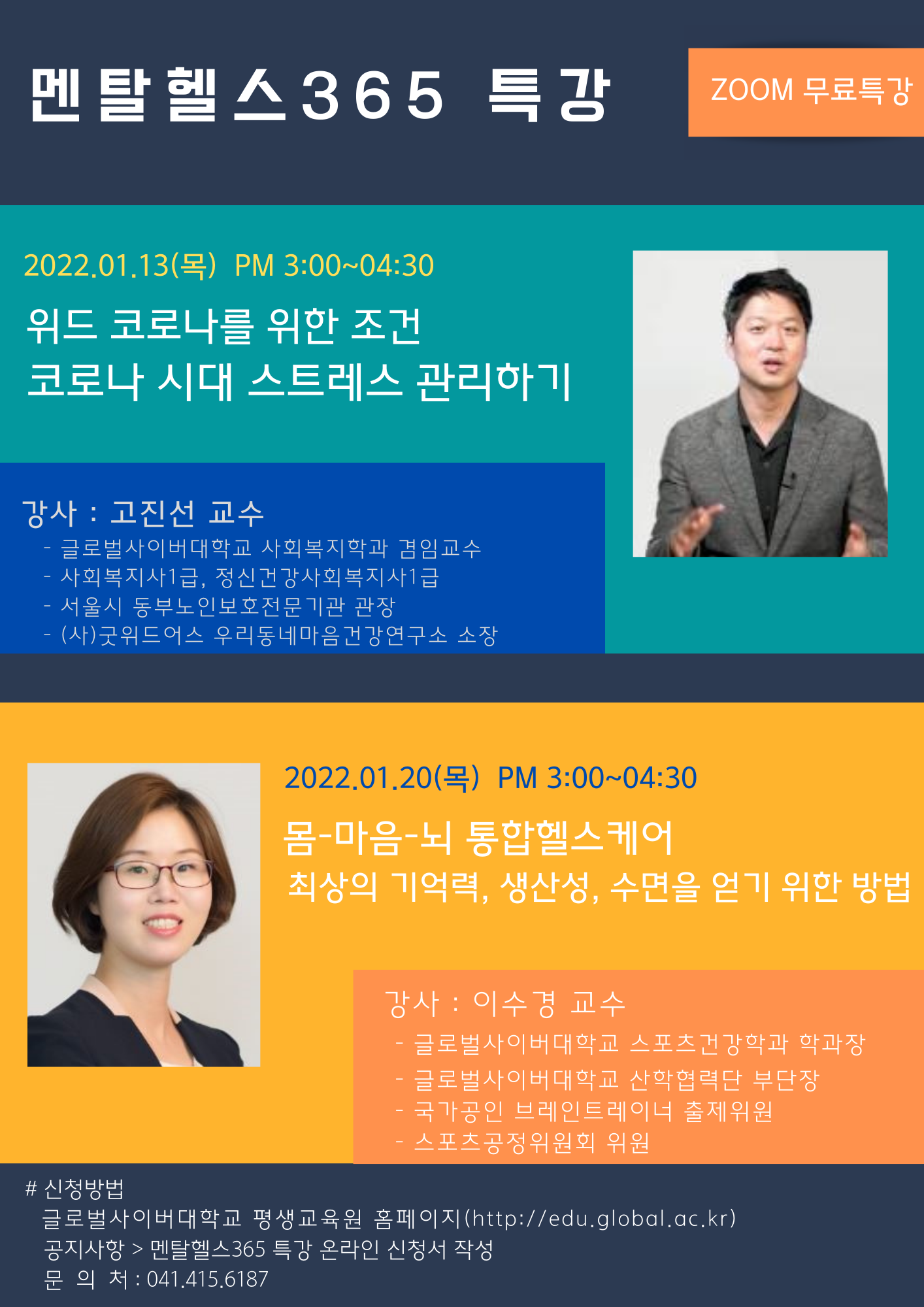 글로벌사이버대학교 운영지원팀_멘탈헬스365 특강 포스터.png
