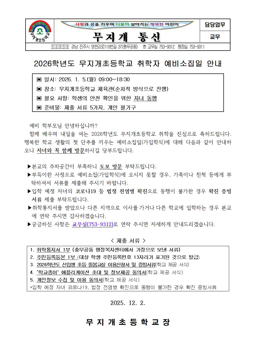 2. 2026학년도 신입생 예비소집일 가정통신문.jpg